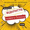 Дон Боско Одеса