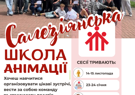 Салезіянська школа анімації
