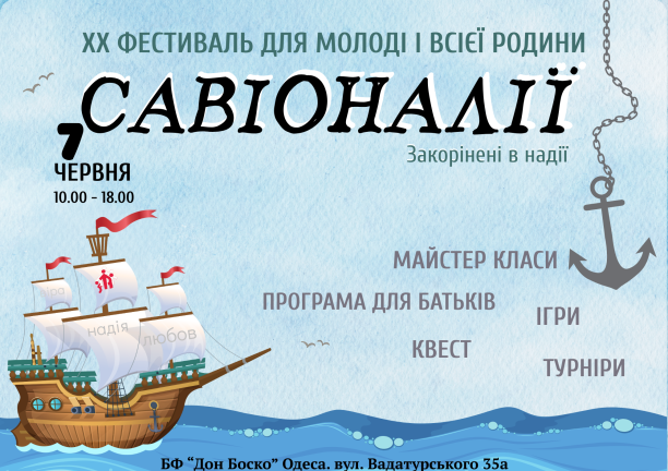 Савіоналії 2025