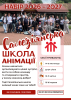 Салезіянська школа анімації